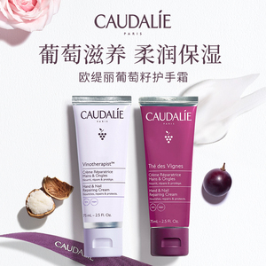 CAUDALIE欧缇丽葡萄滋养护手霜女滋润补水修护防裂滋润保湿75ml