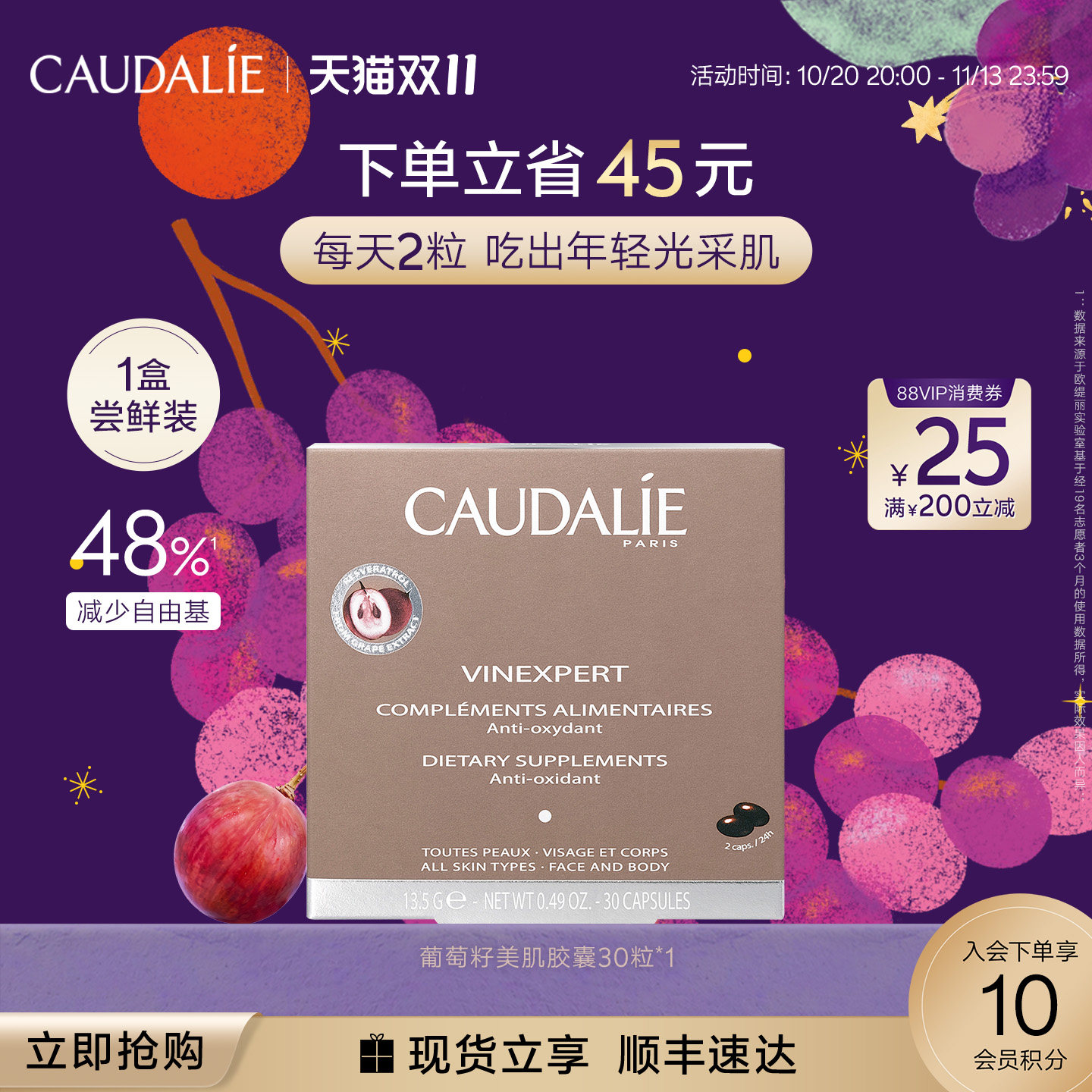 【双11立即抢购】欧缇丽葡萄籽原花青素白藜芦醇淡斑紧致胶囊30粒