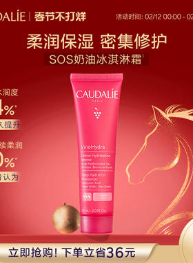 【立即抢购】CAUDALIE欧缇丽葡萄籽舒缓保湿密集修护面霜60ml补水