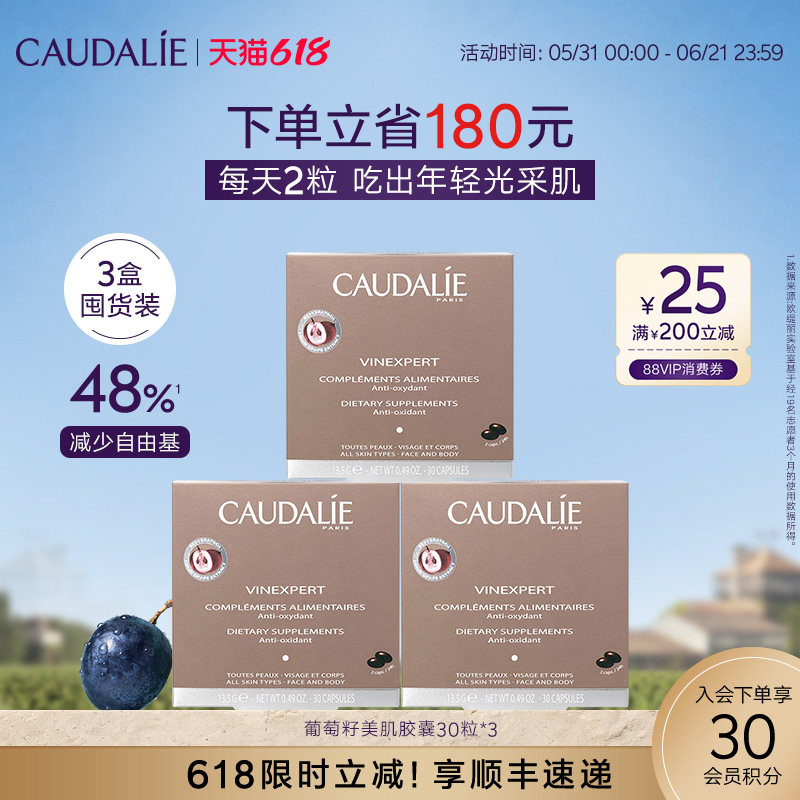 【618抢购】欧缇丽葡萄籽原花青素白藜芦醇紧致淡斑胶囊30粒*3