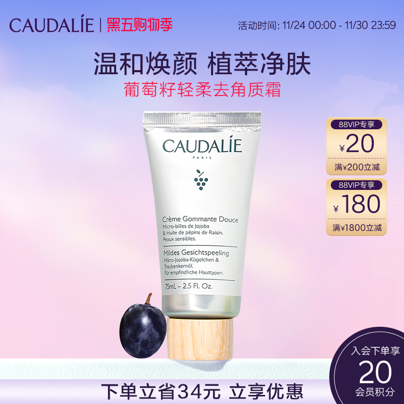 欧缇丽葡萄籽轻柔去角质霜黑头