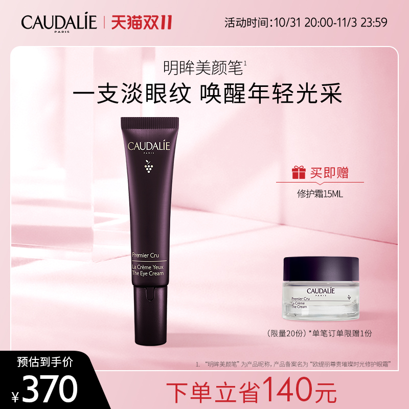 【官方】欧缇丽尊贵璀璨时光修护眼霜15ml抗皱紧致淡化细纹