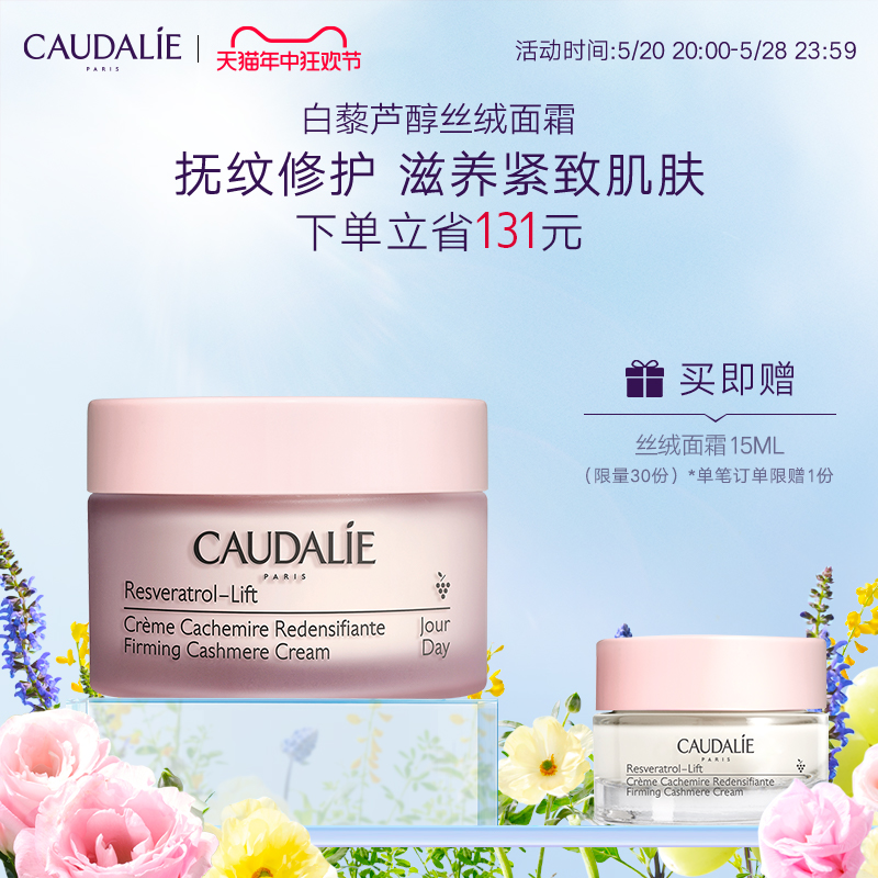 CAUDALIE/欧缇丽紧致提升面霜