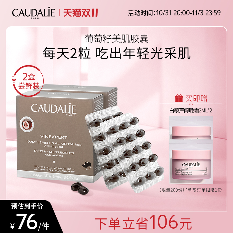 【官方】欧缇丽葡萄籽原花青素白藜芦醇紧致淡斑胶囊30粒*2
