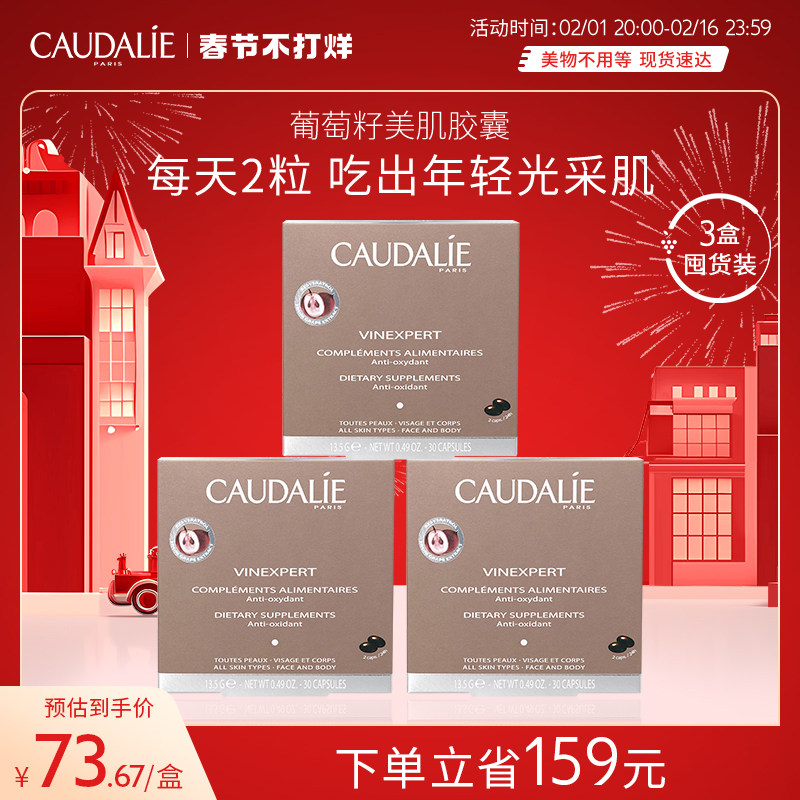 Caudalie欧缇丽葡萄籽原花青素白藜芦醇紧致淡斑胶囊30粒*3法国