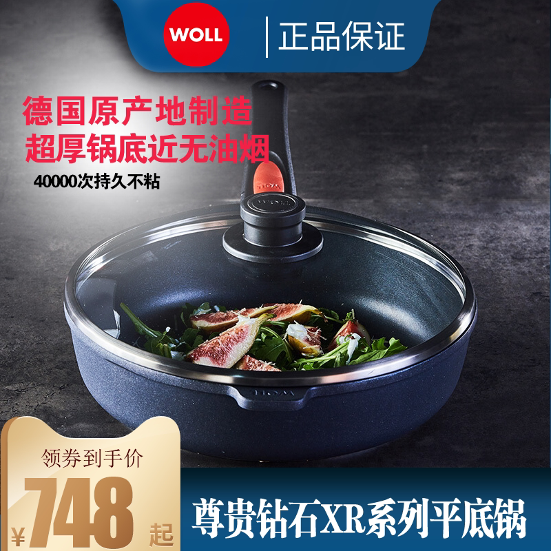 woll德国进口尊贵钻石xr不粘锅平底锅煎炒锅26/28cm 牛排锅少油烟