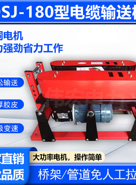 180型电缆输送机光缆牵引机电线桥架放缆敷设机电缆电力工程