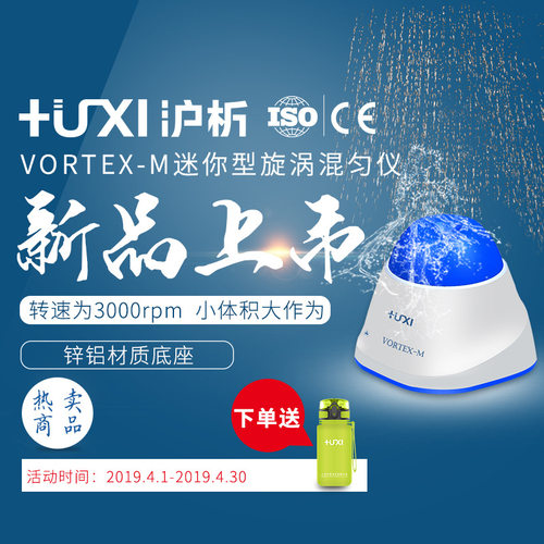 上海沪析Vortex-M 迷你掌上旋涡混匀仪/漩涡混合仪