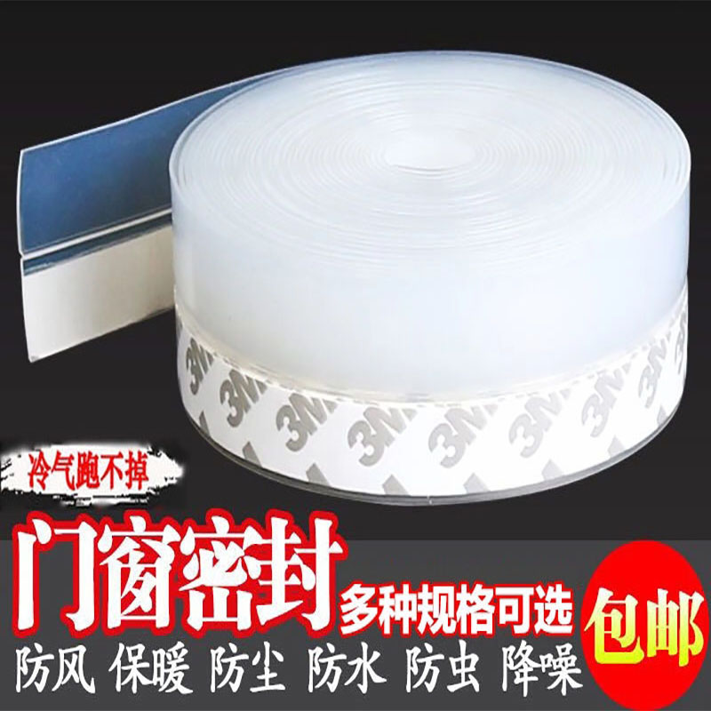 【门窗密封条】门缝门底防风隔音贴塑钢窗户保暖玻璃门自粘型防水