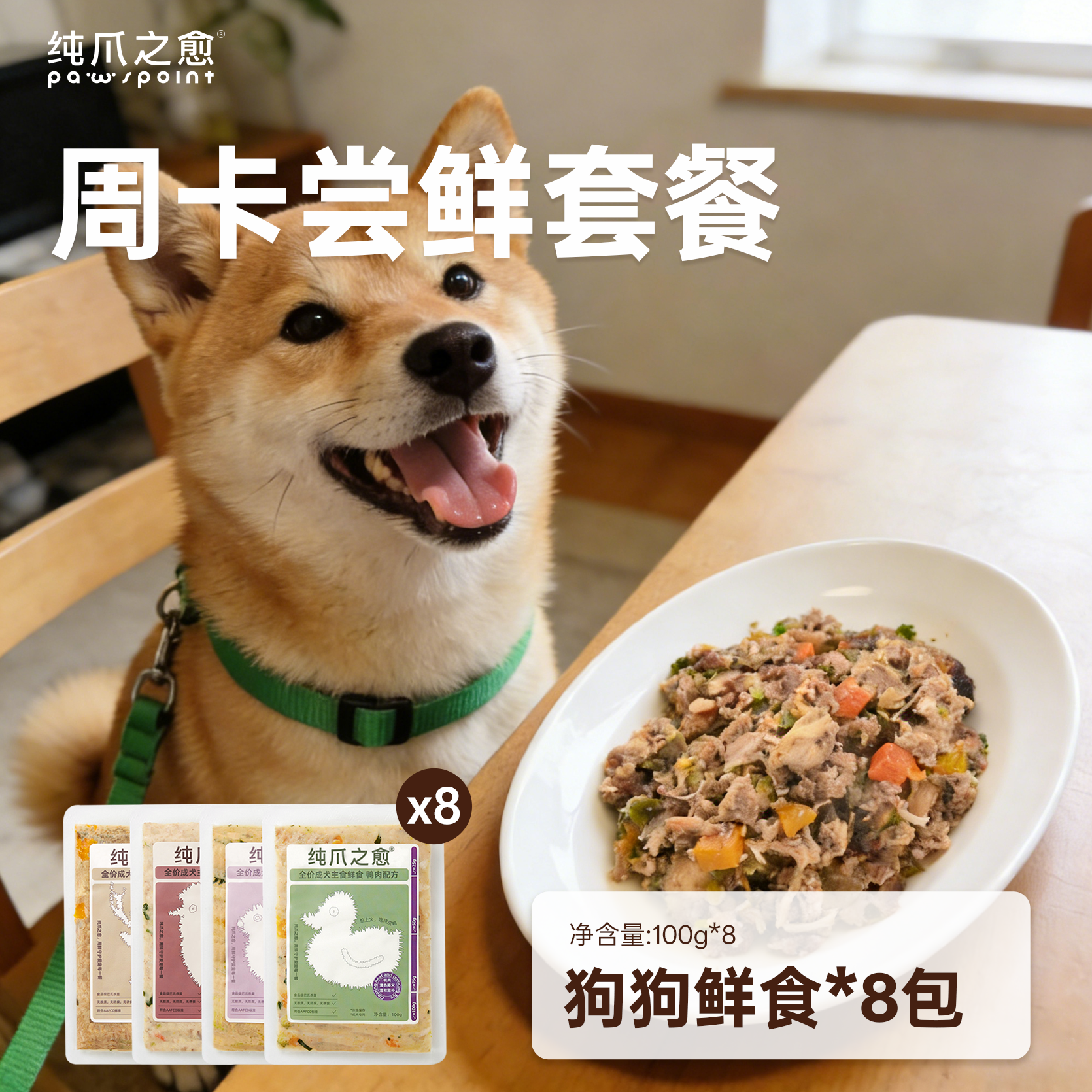 纯爪之愈全价成犬湿粮主食狗狗鲜食鲜粮宠物狗粮营养拌饭*8包,宠物/宠物食品及用品,狗全价冷鲜粮,淘宝优惠券,粉丝福利购,淘宝优惠卷