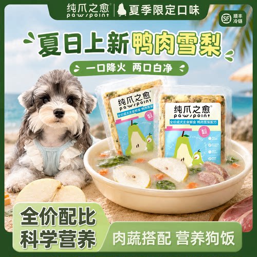 【口味任选10包包邮】纯爪之愈全价成犬鲜食狗狗主食湿粮包