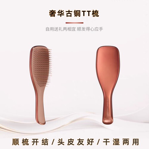 王妃梳同款奢华古铜TT梳