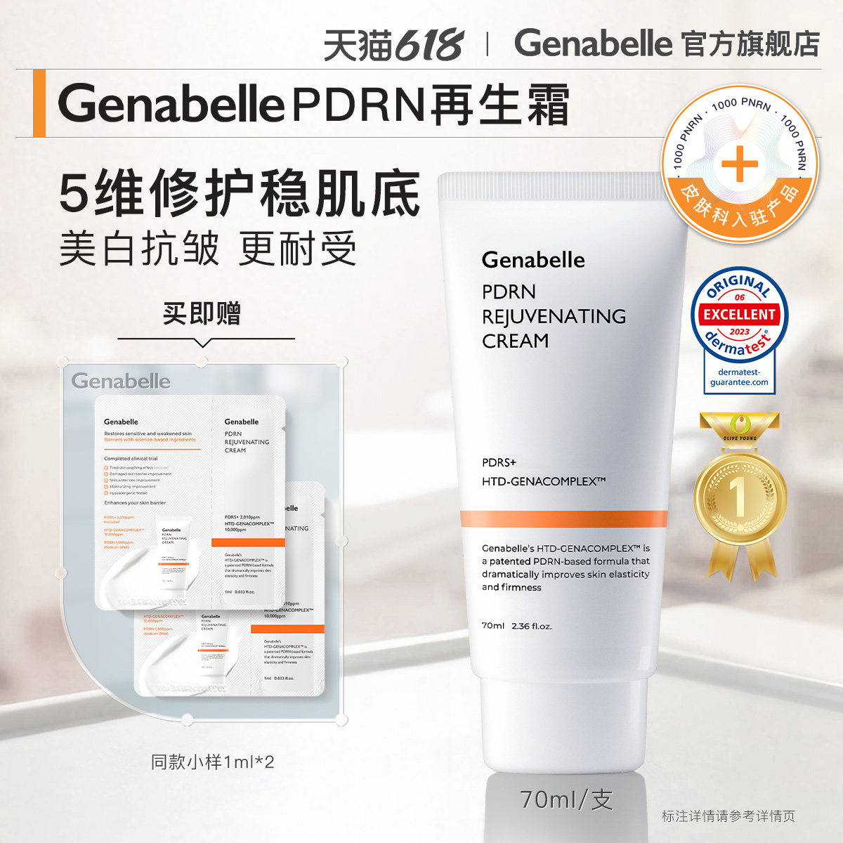 Genabelle洁娜倍PDRN再生霜70ml三文鱼再生面霜屏障修护日常面霜