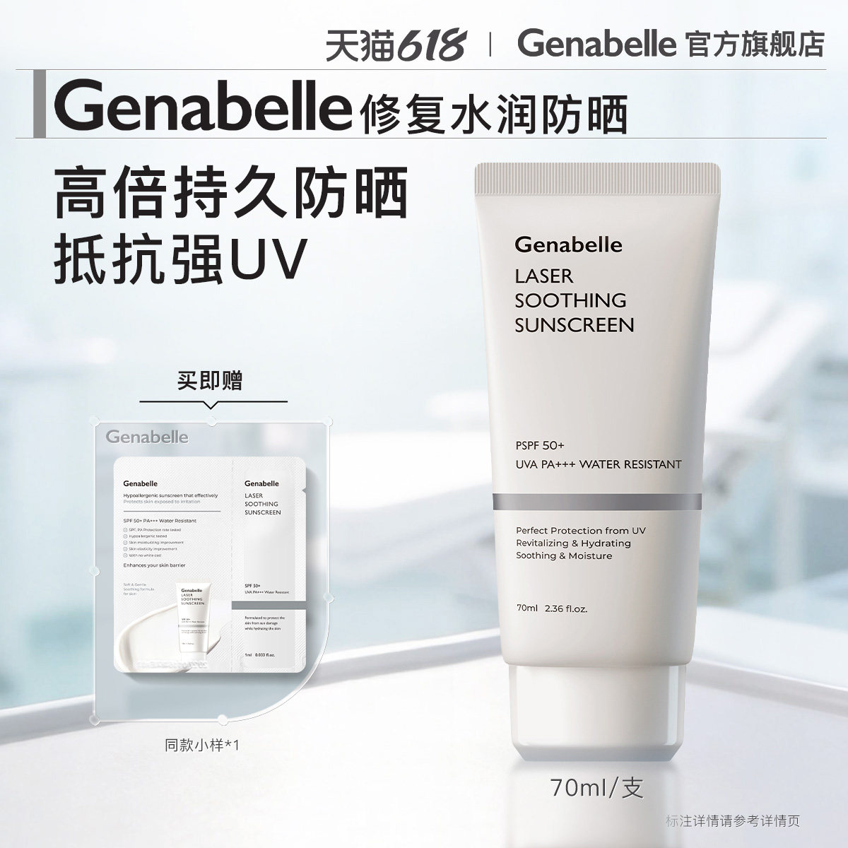 Genabelle洁娜倍修护水润防晒霜70ml物理防晒清爽不油腻韩国进口