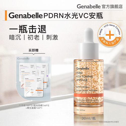 韩国Genabelle三文鱼安瓶精华液