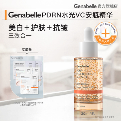 韩国Genabelle三文鱼安瓶精华液