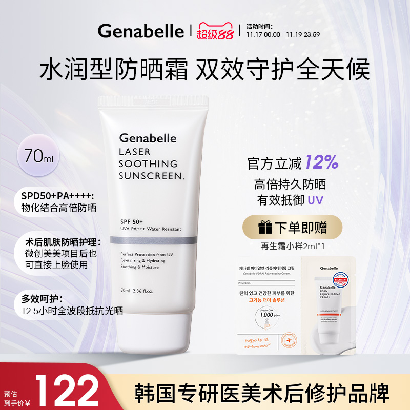 洁娜倍高倍SPF50+隔离乳防晒霜