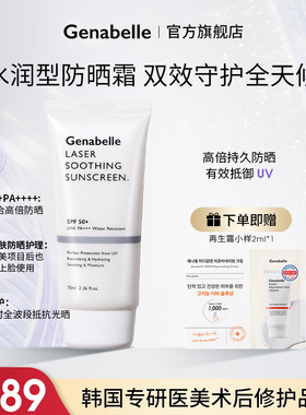 Genabelle养肤通勤水光哑光高倍防晒霜物理防紫外线spf50+临期