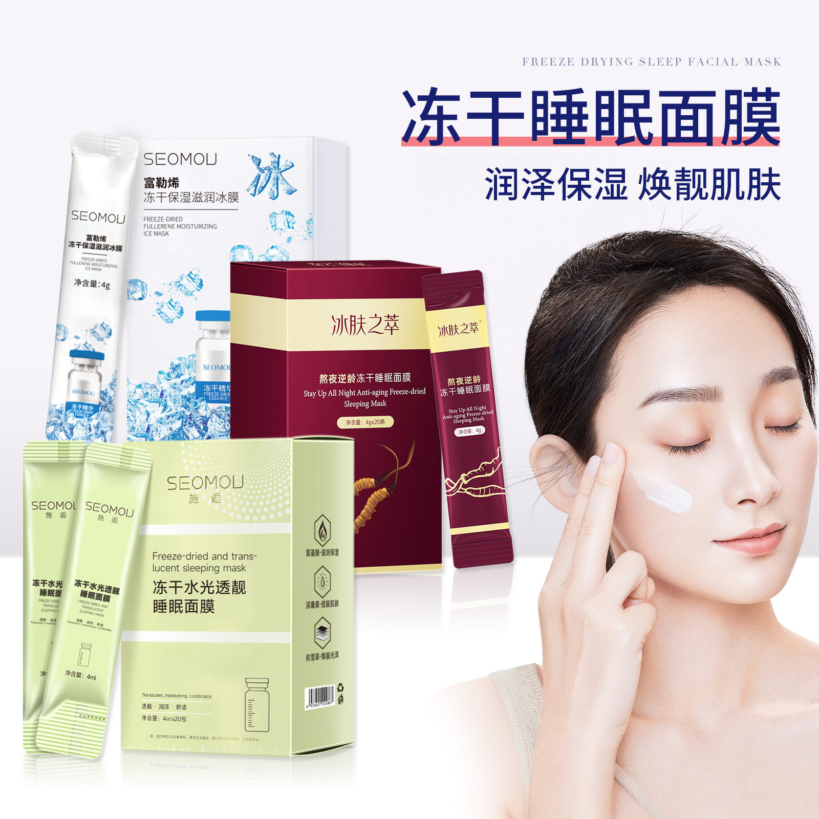 施逅冻干水光透亮睡眠面膜晚安冻膜补水提靓肤色涂抹免洗冻面膜批