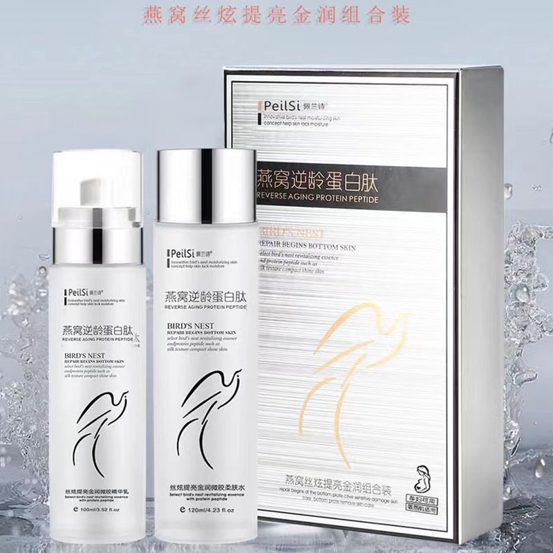 佩兰诗燕窝水乳护肤品套装补水保湿提亮肤色嫩肤保湿提亮两件套