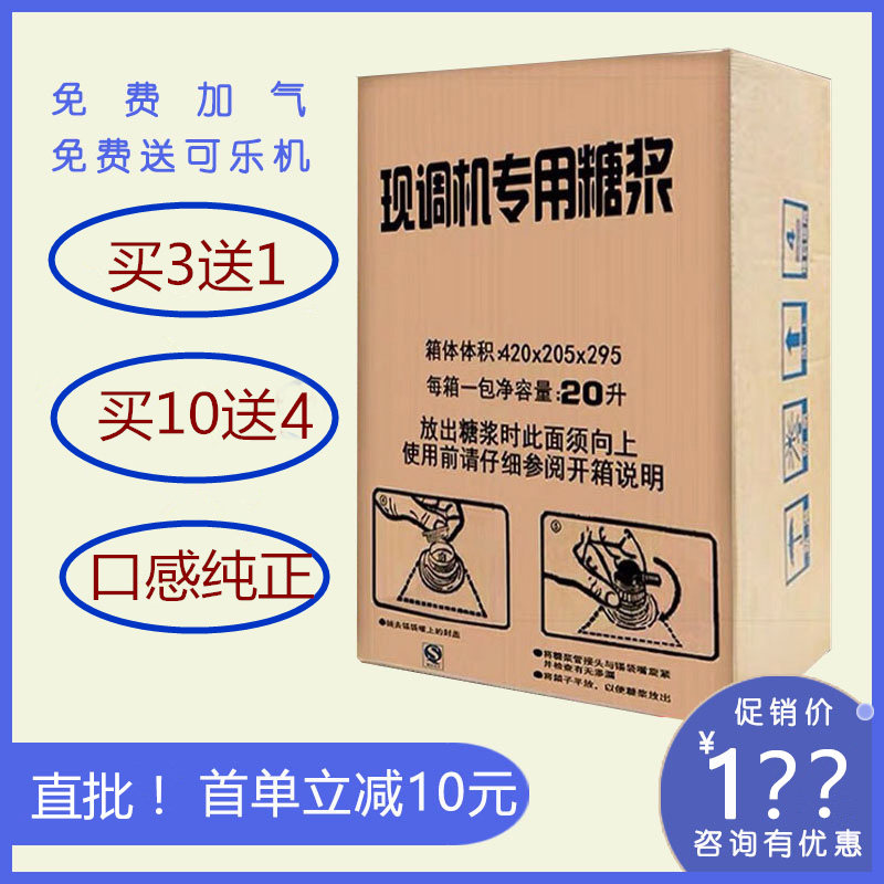 冰熠可乐糖浆浓缩现调商用20升