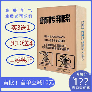 可乐糖浆商用百事浓缩现调机碳酸饮料柠檬听美年达 原浆20L升包邮