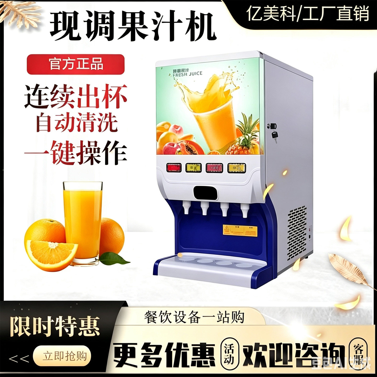 亿美科果汁机商用冷热现调饮料机多功能自助餐厅全自动浓缩饮料机