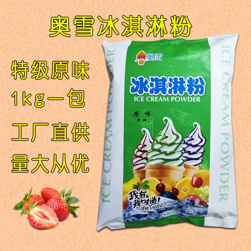 奥雪冰淇淋粉原味草莓抹茶软冰激凌雪糕蜜城同款商用家用整箱包邮