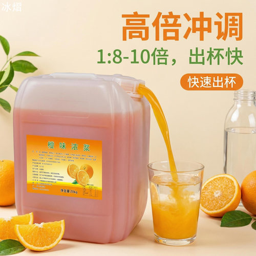 大桶果汁浓缩柳橙酸梅膏商用冲饮