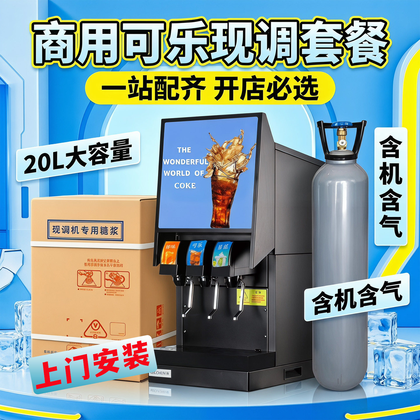商用可乐机现调机小型全自动冷饮饮料机20L大容量全自动冷饮设备