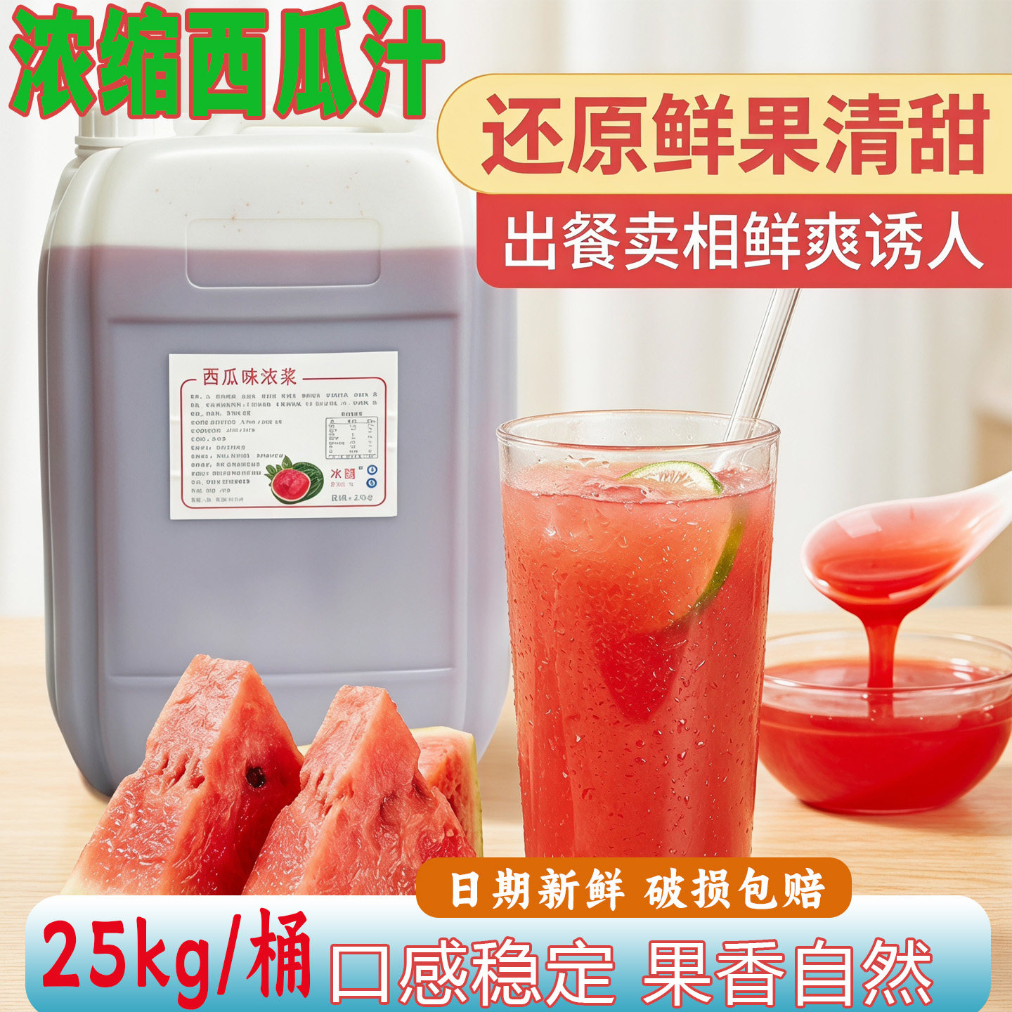 冰熠25kg浓缩果汁浓浆商用桶装
