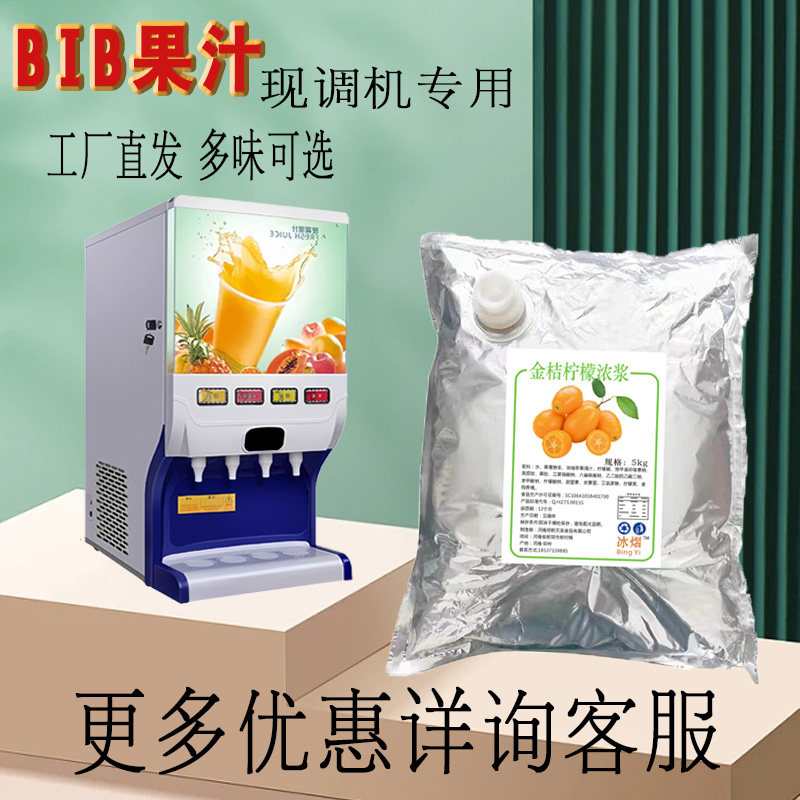 bib浓缩果汁商用浓浆现调机自助餐奶茶店专用冲饮饮料5升袋装整箱