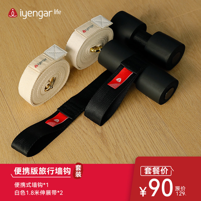 艾扬格瑜伽墙钩便携墙钩家用免打孔挂门用拉伸悬挂辅助辅具套餐