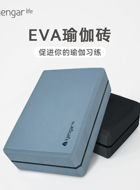 新品EVA砖泡沫砖高密度砖压腿练功舞蹈瑜伽辅助品Iyengar Life