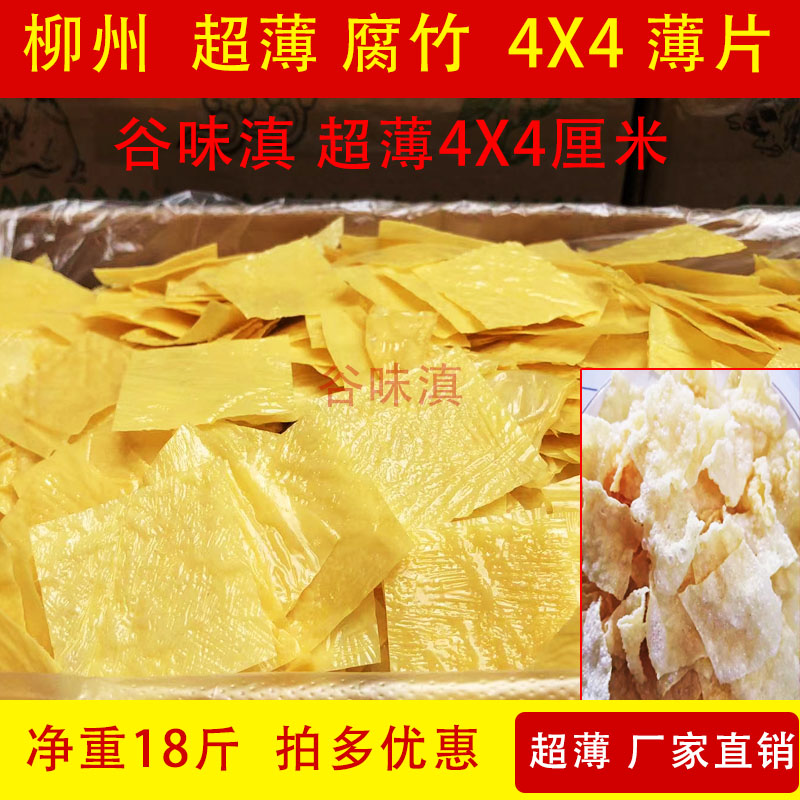 腐竹螺蛳专用手工油炸干货柳州