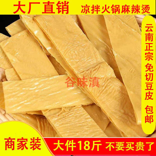 云南豆皮腐竹谷味滇免切豆皮