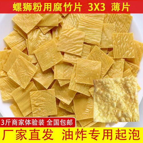 炸腐竹专用薄片云南柳州螺蛳粉