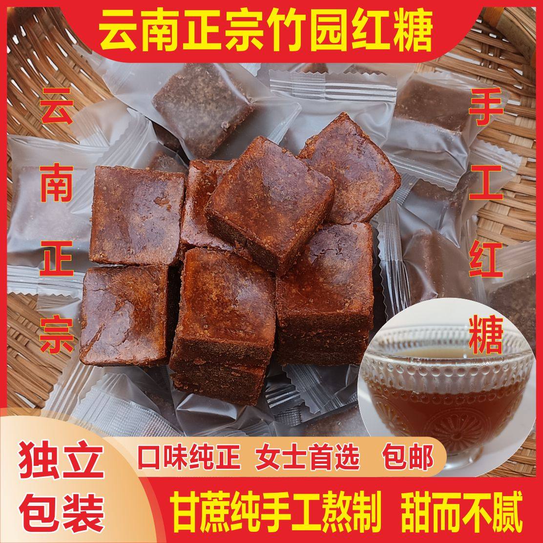 云南竹园原味红糖古法熬制正宗红糖纯甘蔗熬制大姨妈调理养生气血