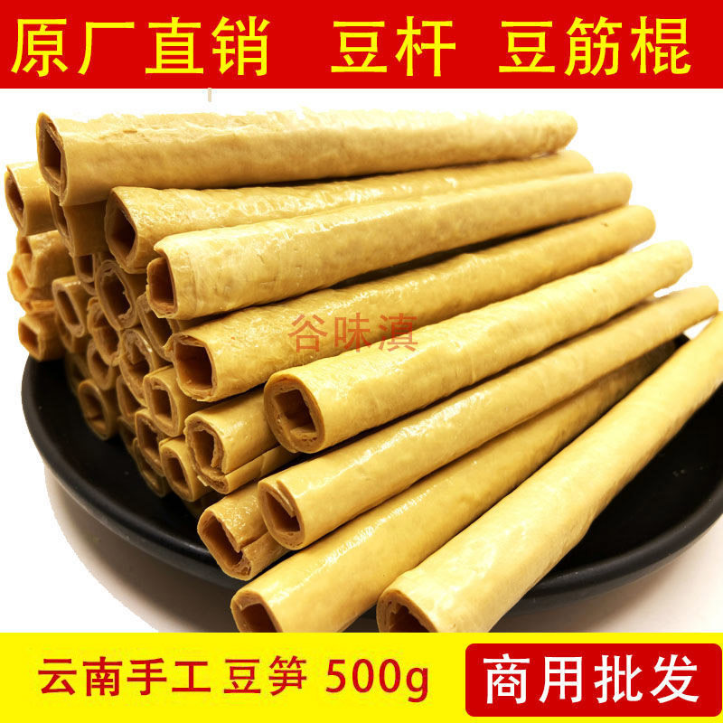 云南特产豆笋干货手工腐竹凉拌