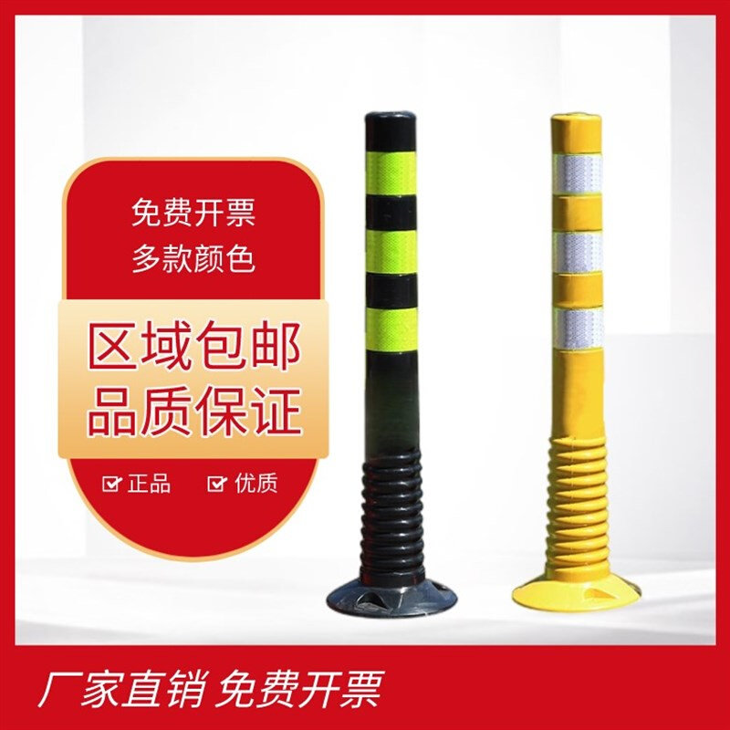 停车路障桩防撞柱反光弹力柱塑料橡胶钢管隔离桩防护栏交通安全
