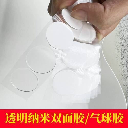 隔板贴专用防滑胶亚克力圆形双面胶无痕粘贴胶粒气球胶带纳米胶