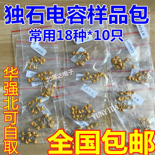 独石电容包 样品包 20PF-105(1UF) 50V 18种/每种10只/共180只