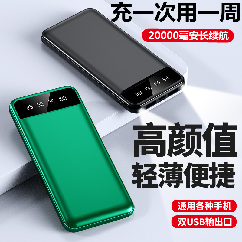 快充20000毫安充电宝大容量耐用学生小巧方便10000毫安专用移动电源便携式华为oppo苹果vivo小米手机通用怎么看?