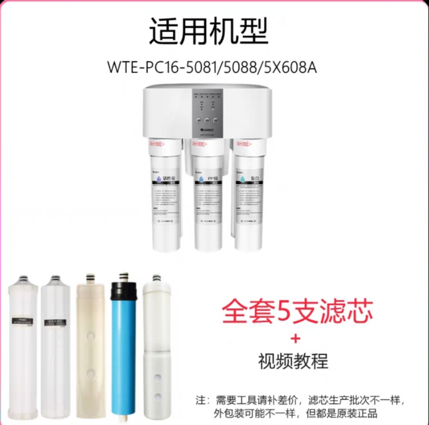 格力净水器滤芯5088 5081 5057 5051 5052 5X608全新整套原装PP棉