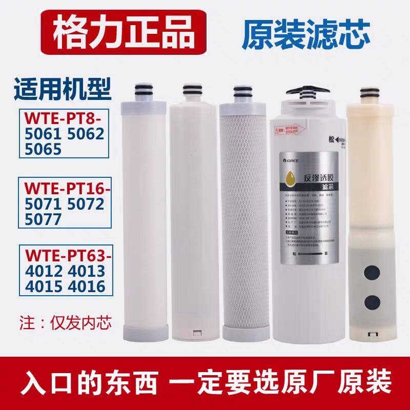格力净水机滤芯5061 506净水/饮水机配件耗材