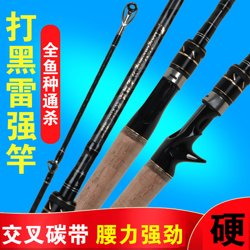 路亚鱼竿雷强H调轻雷碳素超轻超硬路亚竿新手入门打黑竿枪柄直柄