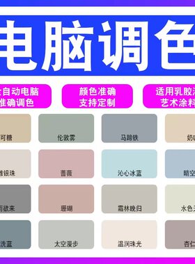 立邦电脑调色色浆包邮