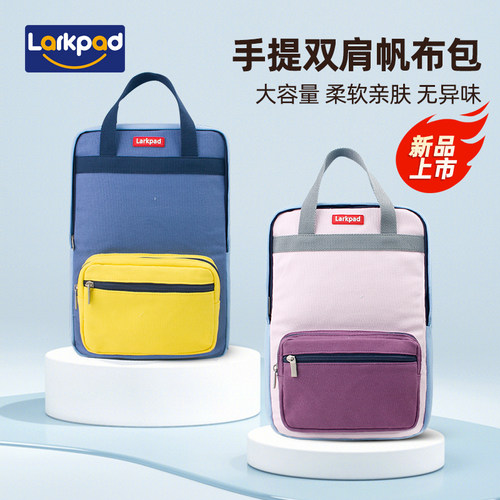 larkpad双肩补习包大容量轻便