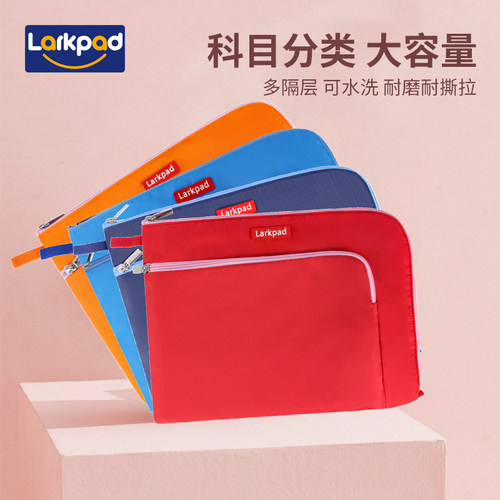 Larkpad数学英语办公收纳文件袋