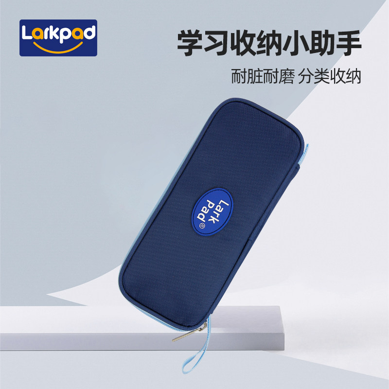 Larkpad学生多功能大容量分类收纳笔袋